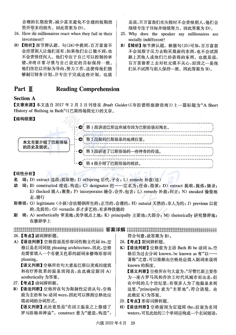 2022年06月大学英语6级答案解析（卷一）_最新更新，视频都在这_2026、6月四级速转存易和谐_四六级真题+资料包_六级真题_2022年06月六级真题及答案解析（全三套）