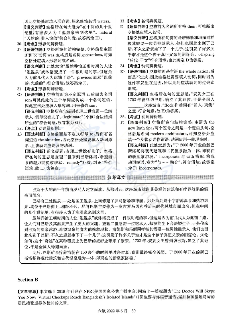 2022年06月大学英语6级答案解析（卷一）_最新更新，视频都在这_2026、6月四级速转存易和谐_四六级真题+资料包_六级真题_2022年06月六级真题及答案解析（全三套）