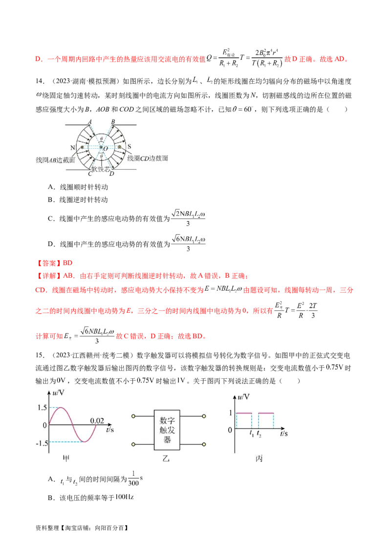 第59讲交变电流的产生和描述（练习）（解析版）_04高考物理_新高考复习资料_2024新高考复习资料_一轮复习资料_2024年高考物理一轮复习讲练测（讲义+练习+课件）（新高考）_讲义+练习