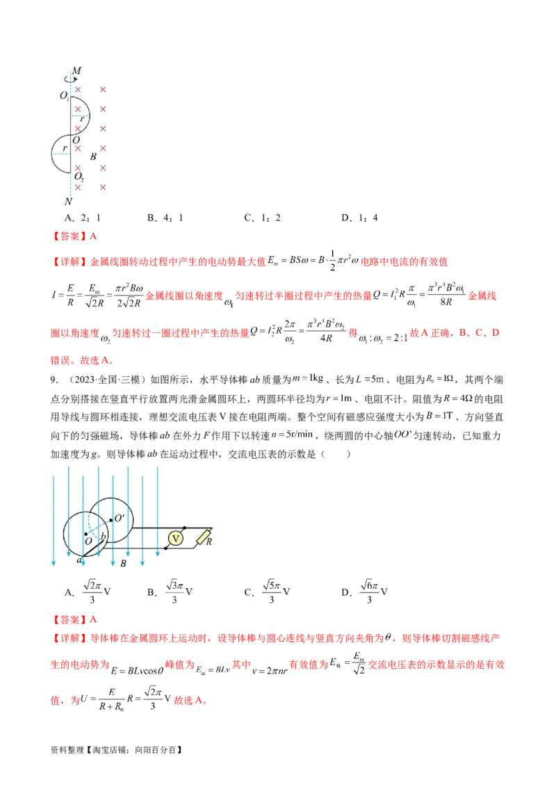 第59讲交变电流的产生和描述（练习）（解析版）_04高考物理_新高考复习资料_2024新高考复习资料_一轮复习资料_2024年高考物理一轮复习讲练测（讲义+练习+课件）（新高考）_讲义+练习