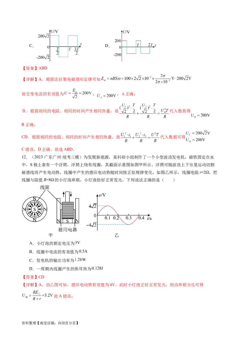 第59讲交变电流的产生和描述（练习）（解析版）_04高考物理_新高考复习资料_2024新高考复习资料_一轮复习资料_2024年高考物理一轮复习讲练测（讲义+练习+课件）（新高考）_讲义+练习