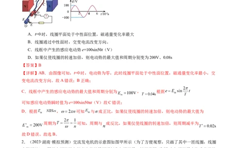 第59讲交变电流的产生和描述（练习）（解析版）_04高考物理_新高考复习资料_2024新高考复习资料_一轮复习资料_2024年高考物理一轮复习讲练测（讲义+练习+课件）（新高考）_讲义+练习