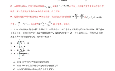 第59讲交变电流的产生和描述（练习）（解析版）_04高考物理_新高考复习资料_2024新高考复习资料_一轮复习资料_2024年高考物理一轮复习讲练测（讲义+练习+课件）（新高考）_讲义+练习
