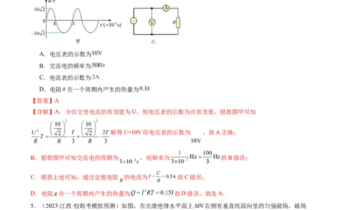 第59讲交变电流的产生和描述（练习）（解析版）_04高考物理_新高考复习资料_2024新高考复习资料_一轮复习资料_2024年高考物理一轮复习讲练测（讲义+练习+课件）（新高考）_讲义+练习
