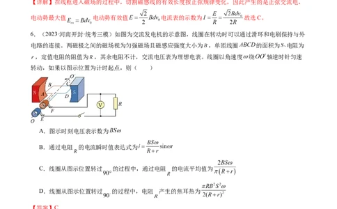 第59讲交变电流的产生和描述（练习）（解析版）_04高考物理_新高考复习资料_2024新高考复习资料_一轮复习资料_2024年高考物理一轮复习讲练测（讲义+练习+课件）（新高考）_讲义+练习