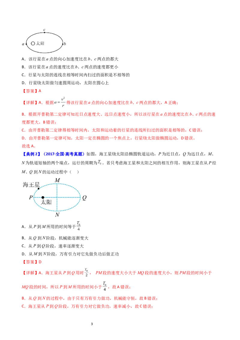 考点18开普勒定律万有引力定律及其应用（核心考点精讲精练）-备战2024年高考物理一轮复习考点帮（新高考专用）（解析版）_04高考物理_新高考复习资料_2024新高考复习资料