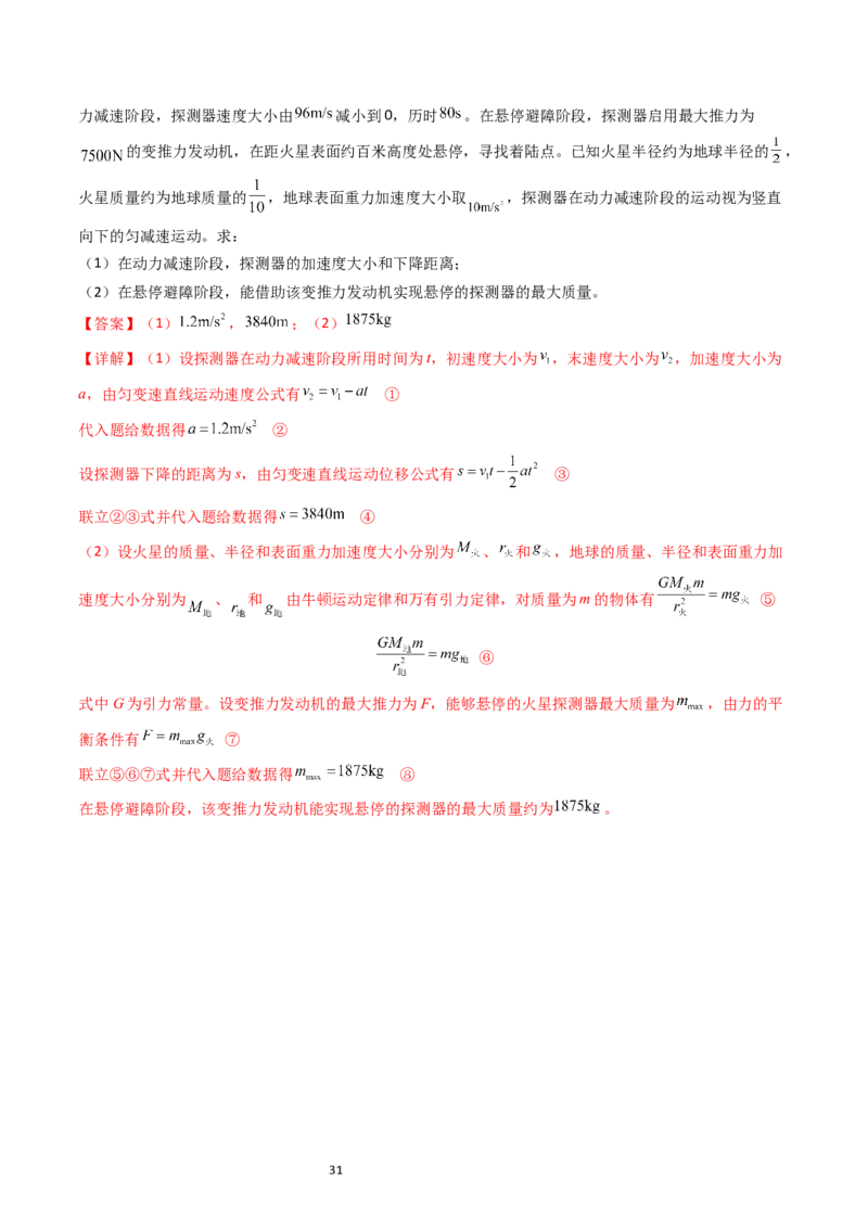 考点18开普勒定律万有引力定律及其应用（核心考点精讲精练）-备战2024年高考物理一轮复习考点帮（新高考专用）（解析版）_04高考物理_新高考复习资料_2024新高考复习资料
