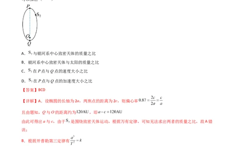 考点18开普勒定律万有引力定律及其应用（核心考点精讲精练）-备战2024年高考物理一轮复习考点帮（新高考专用）（解析版）_04高考物理_新高考复习资料_2024新高考复习资料