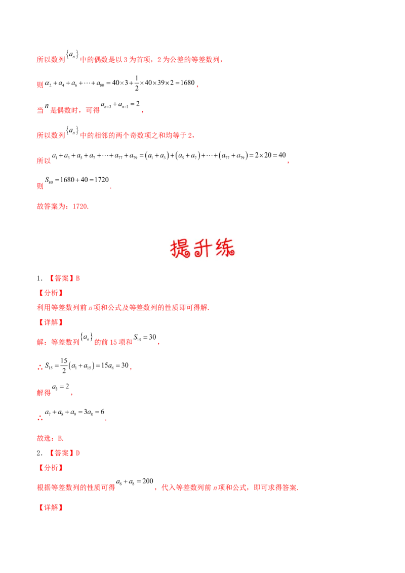 考向27等差数列及其前n项和（重点）-备战2022年高考数学一轮复习考点微专题（新高考地区专用）(30684721)_02高考数学_新高考复习资料_2022年新高考资料