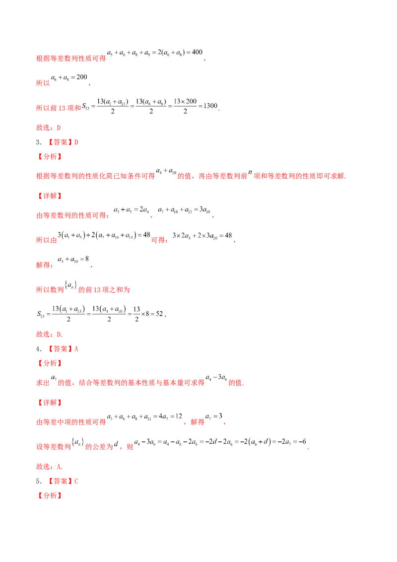考向27等差数列及其前n项和（重点）-备战2022年高考数学一轮复习考点微专题（新高考地区专用）(30684721)_02高考数学_新高考复习资料_2022年新高考资料