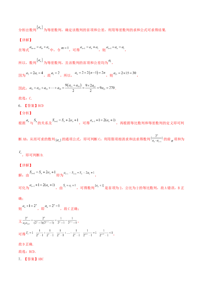 考向27等差数列及其前n项和（重点）-备战2022年高考数学一轮复习考点微专题（新高考地区专用）(30684721)_02高考数学_新高考复习资料_2022年新高考资料