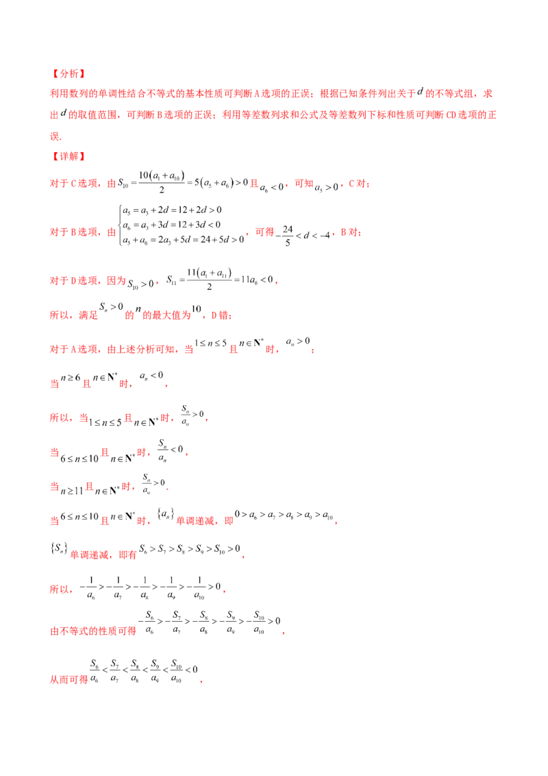 考向27等差数列及其前n项和（重点）-备战2022年高考数学一轮复习考点微专题（新高考地区专用）(30684721)_02高考数学_新高考复习资料_2022年新高考资料