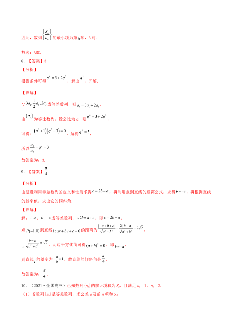 考向27等差数列及其前n项和（重点）-备战2022年高考数学一轮复习考点微专题（新高考地区专用）(30684721)_02高考数学_新高考复习资料_2022年新高考资料