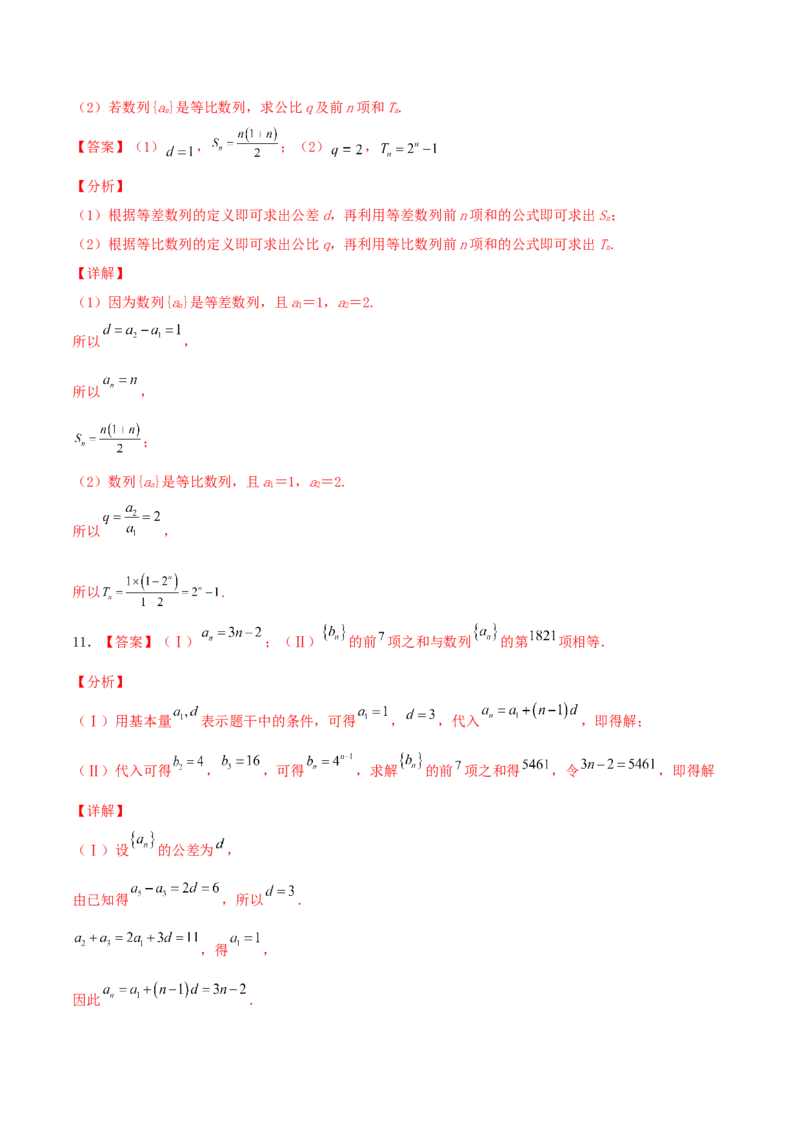 考向27等差数列及其前n项和（重点）-备战2022年高考数学一轮复习考点微专题（新高考地区专用）(30684721)_02高考数学_新高考复习资料_2022年新高考资料