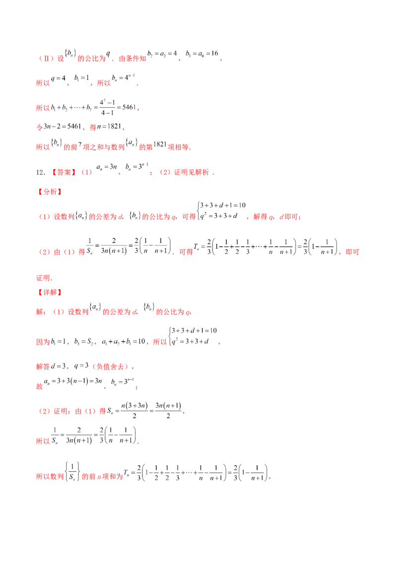 考向27等差数列及其前n项和（重点）-备战2022年高考数学一轮复习考点微专题（新高考地区专用）(30684721)_02高考数学_新高考复习资料_2022年新高考资料