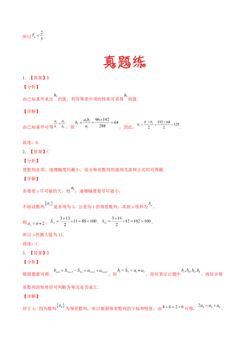 考向27等差数列及其前n项和（重点）-备战2022年高考数学一轮复习考点微专题（新高考地区专用）(30684721)_02高考数学_新高考复习资料_2022年新高考资料