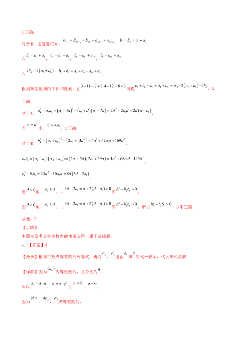 考向27等差数列及其前n项和（重点）-备战2022年高考数学一轮复习考点微专题（新高考地区专用）(30684721)_02高考数学_新高考复习资料_2022年新高考资料