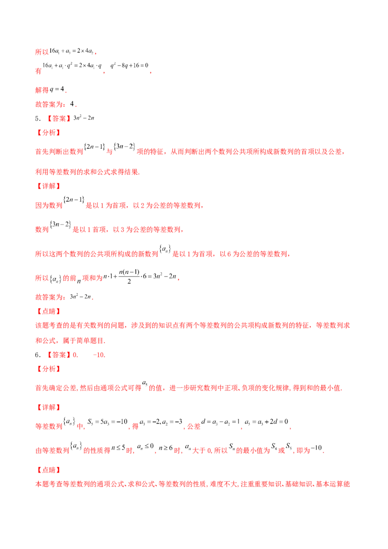 考向27等差数列及其前n项和（重点）-备战2022年高考数学一轮复习考点微专题（新高考地区专用）(30684721)_02高考数学_新高考复习资料_2022年新高考资料