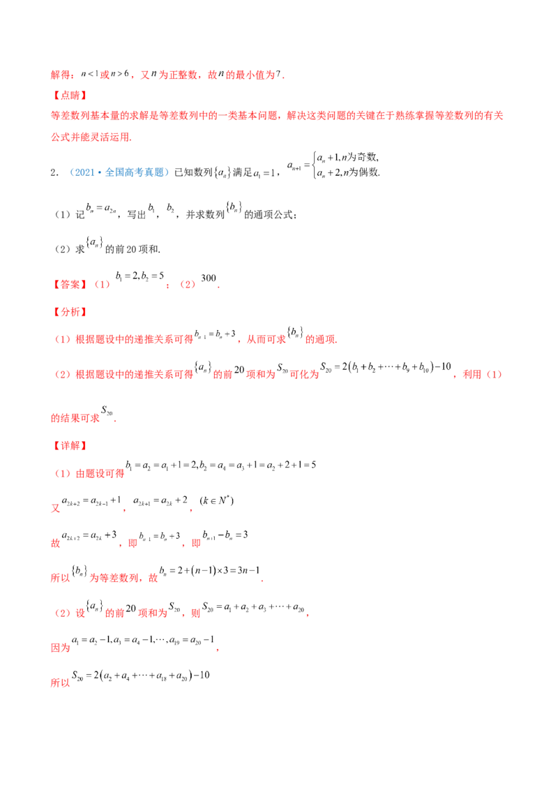 考向27等差数列及其前n项和（重点）-备战2022年高考数学一轮复习考点微专题（新高考地区专用）(30684721)_02高考数学_新高考复习资料_2022年新高考资料