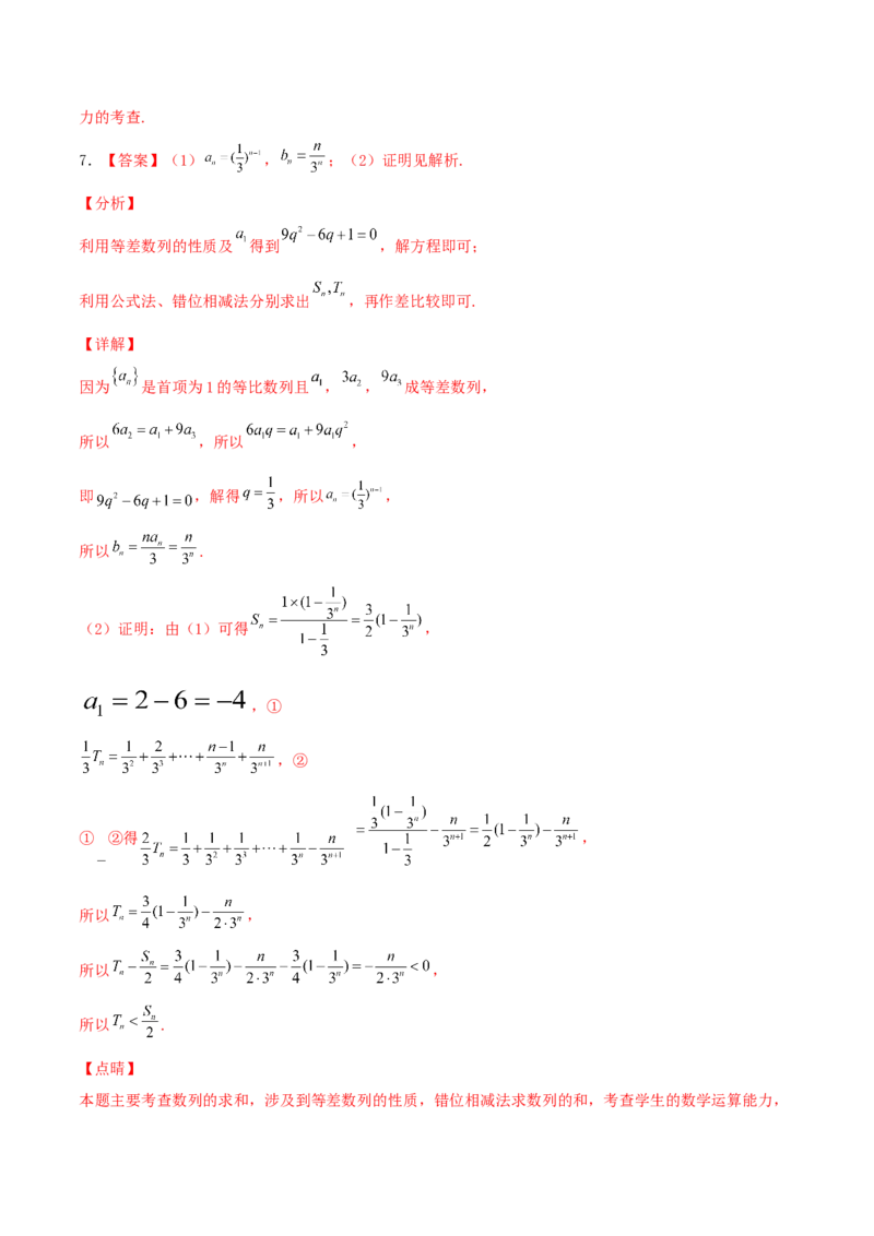 考向27等差数列及其前n项和（重点）-备战2022年高考数学一轮复习考点微专题（新高考地区专用）(30684721)_02高考数学_新高考复习资料_2022年新高考资料