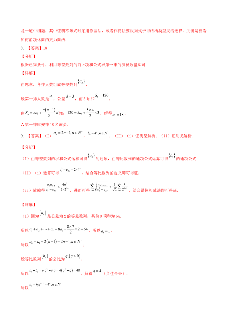 考向27等差数列及其前n项和（重点）-备战2022年高考数学一轮复习考点微专题（新高考地区专用）(30684721)_02高考数学_新高考复习资料_2022年新高考资料