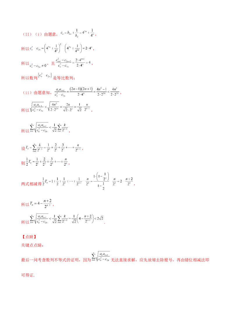 考向27等差数列及其前n项和（重点）-备战2022年高考数学一轮复习考点微专题（新高考地区专用）(30684721)_02高考数学_新高考复习资料_2022年新高考资料