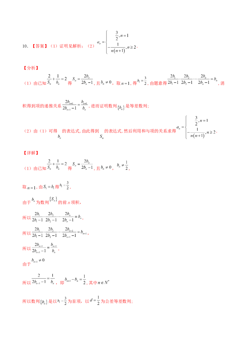 考向27等差数列及其前n项和（重点）-备战2022年高考数学一轮复习考点微专题（新高考地区专用）(30684721)_02高考数学_新高考复习资料_2022年新高考资料