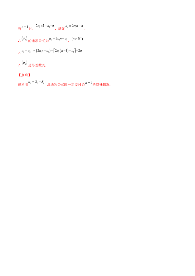 考向27等差数列及其前n项和（重点）-备战2022年高考数学一轮复习考点微专题（新高考地区专用）(30684721)_02高考数学_新高考复习资料_2022年新高考资料
