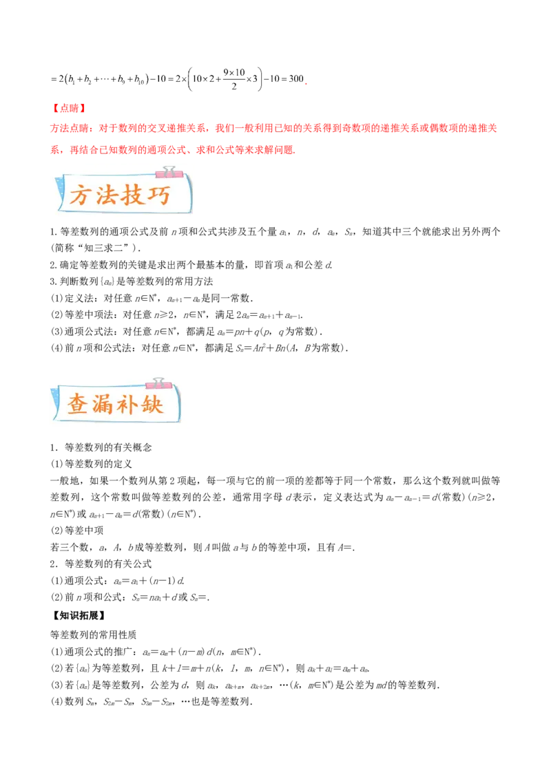 考向27等差数列及其前n项和（重点）-备战2022年高考数学一轮复习考点微专题（新高考地区专用）(30684721)_02高考数学_新高考复习资料_2022年新高考资料