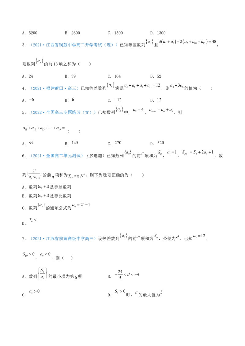 考向27等差数列及其前n项和（重点）-备战2022年高考数学一轮复习考点微专题（新高考地区专用）(30684721)_02高考数学_新高考复习资料_2022年新高考资料
