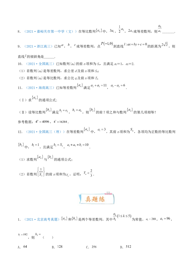 考向27等差数列及其前n项和（重点）-备战2022年高考数学一轮复习考点微专题（新高考地区专用）(30684721)_02高考数学_新高考复习资料_2022年新高考资料