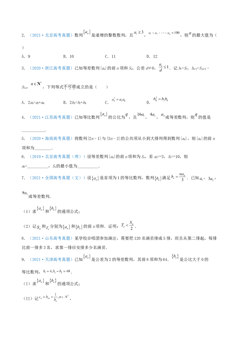 考向27等差数列及其前n项和（重点）-备战2022年高考数学一轮复习考点微专题（新高考地区专用）(30684721)_02高考数学_新高考复习资料_2022年新高考资料