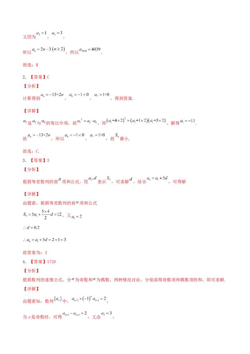 考向27等差数列及其前n项和（重点）-备战2022年高考数学一轮复习考点微专题（新高考地区专用）(30684721)_02高考数学_新高考复习资料_2022年新高考资料