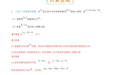 考向27等差数列及其前n项和（重点）-备战2022年高考数学一轮复习考点微专题（新高考地区专用）(30684721)_02高考数学_新高考复习资料_2022年新高考资料