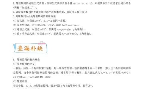 考向27等差数列及其前n项和（重点）-备战2022年高考数学一轮复习考点微专题（新高考地区专用）(30684721)_02高考数学_新高考复习资料_2022年新高考资料