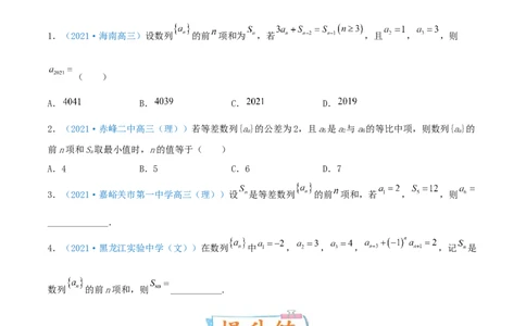 考向27等差数列及其前n项和（重点）-备战2022年高考数学一轮复习考点微专题（新高考地区专用）(30684721)_02高考数学_新高考复习资料_2022年新高考资料