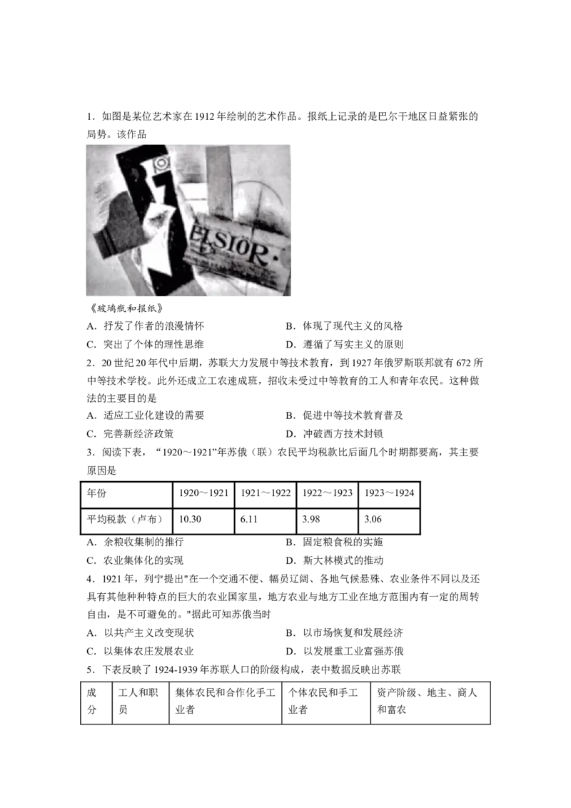 解密11两次世界大战期间的世界（分层训练）（原卷版）_07高考历史_新高考复习资料_2023年新高考复习资料_高频考点解密2023年高考历史二轮复习讲义+分层训练