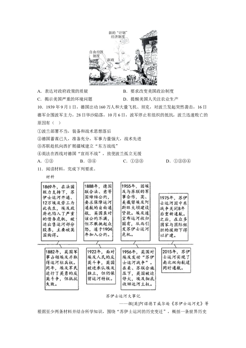 解密11两次世界大战期间的世界（分层训练）（原卷版）_07高考历史_新高考复习资料_2023年新高考复习资料_高频考点解密2023年高考历史二轮复习讲义+分层训练