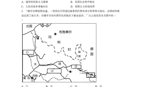 解密11两次世界大战期间的世界（分层训练）（原卷版）_07高考历史_新高考复习资料_2023年新高考复习资料_高频考点解密2023年高考历史二轮复习讲义+分层训练
