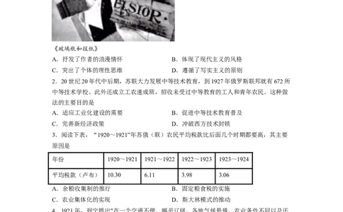 解密11两次世界大战期间的世界（分层训练）（原卷版）_07高考历史_新高考复习资料_2023年新高考复习资料_高频考点解密2023年高考历史二轮复习讲义+分层训练