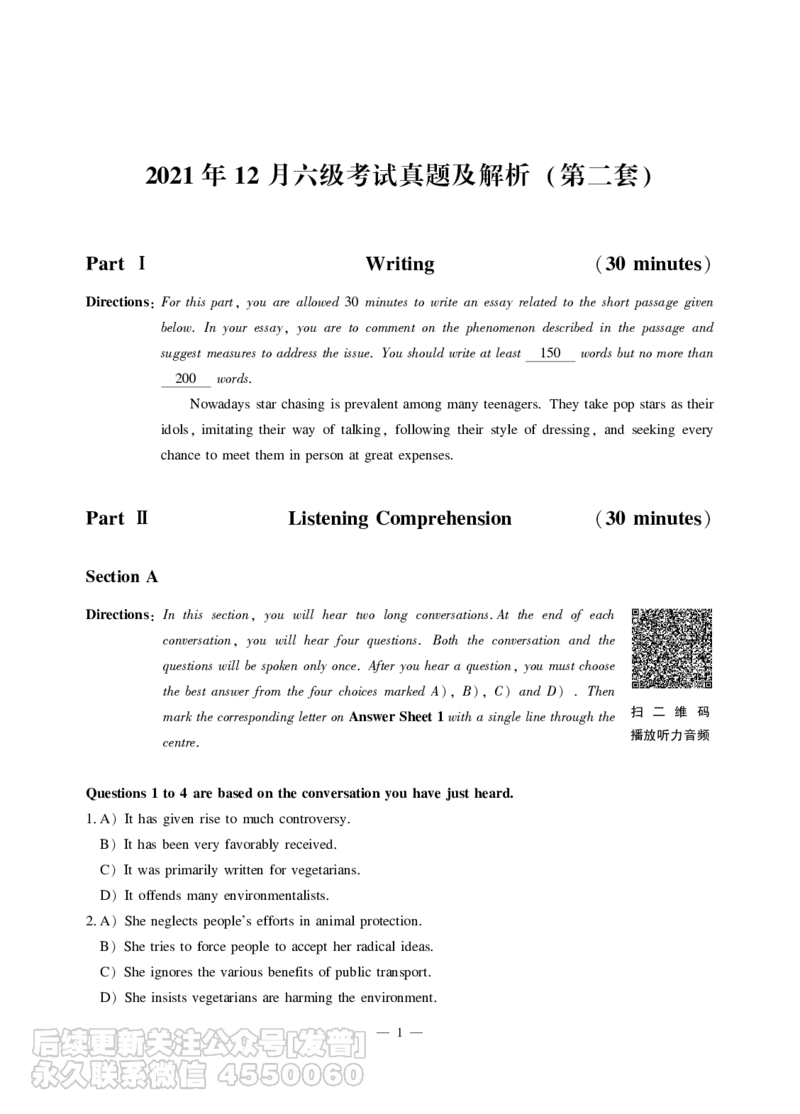 2021年12月六级（第二套）_最新更新，视频都在这_2026，6月六级速转存易和谐_1、2025年6月六级_10.2026六级英语橙啦_{2}--资料_{1}-真题