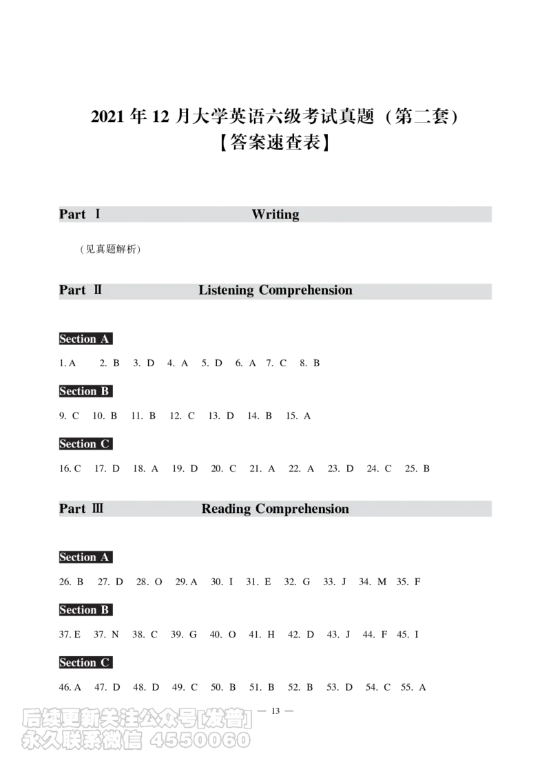 2021年12月六级（第二套）_最新更新，视频都在这_2026，6月六级速转存易和谐_1、2025年6月六级_10.2026六级英语橙啦_{2}--资料_{1}-真题