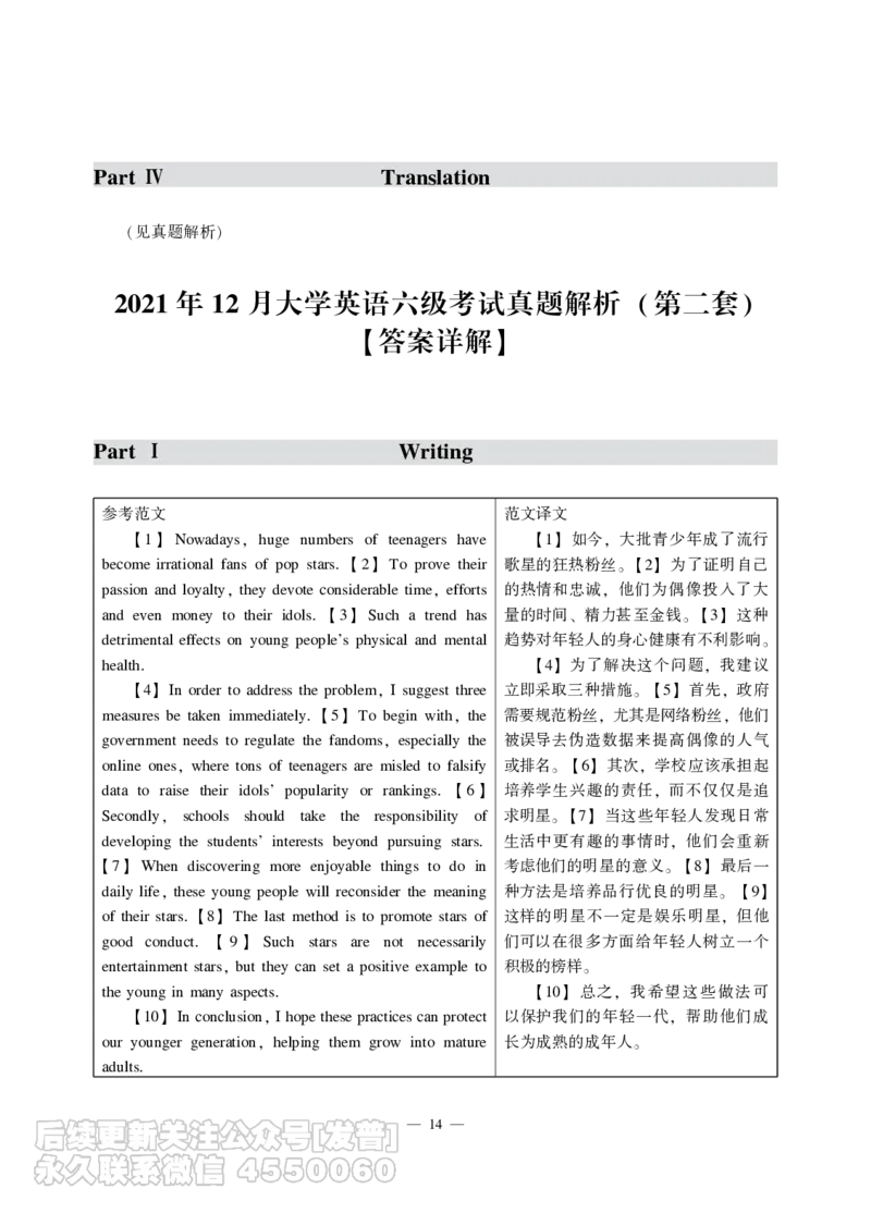 2021年12月六级（第二套）_最新更新，视频都在这_2026，6月六级速转存易和谐_1、2025年6月六级_10.2026六级英语橙啦_{2}--资料_{1}-真题