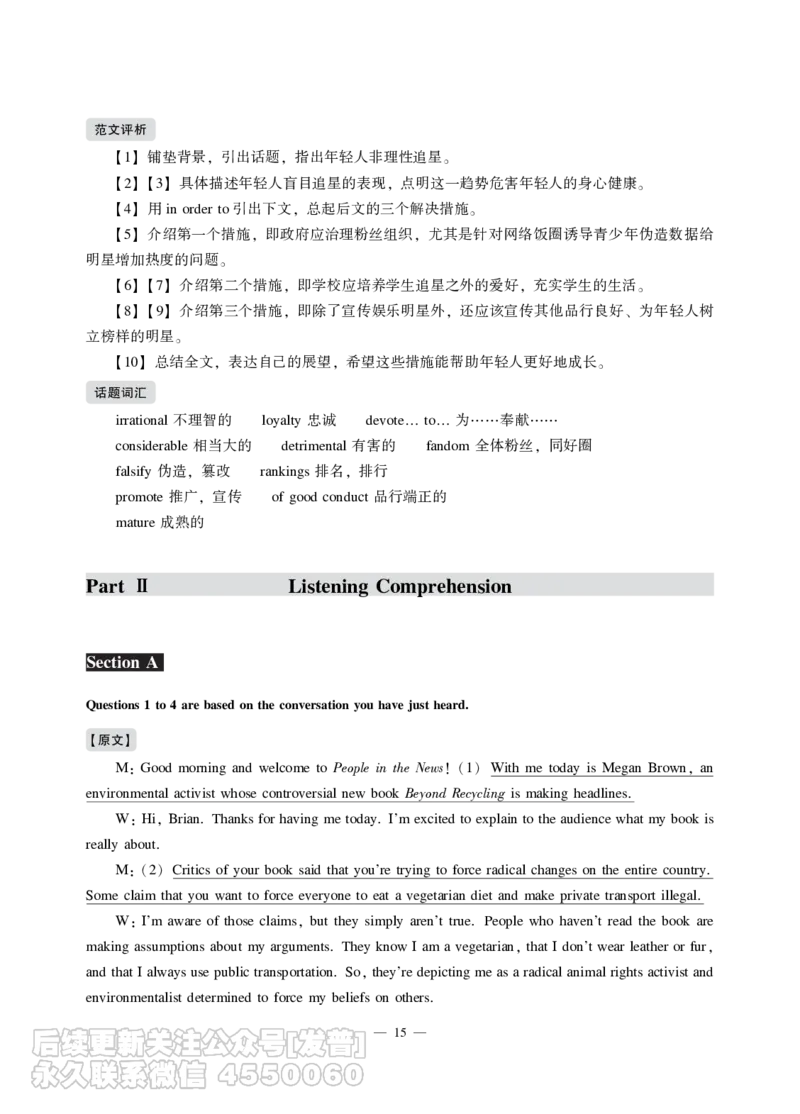 2021年12月六级（第二套）_最新更新，视频都在这_2026，6月六级速转存易和谐_1、2025年6月六级_10.2026六级英语橙啦_{2}--资料_{1}-真题