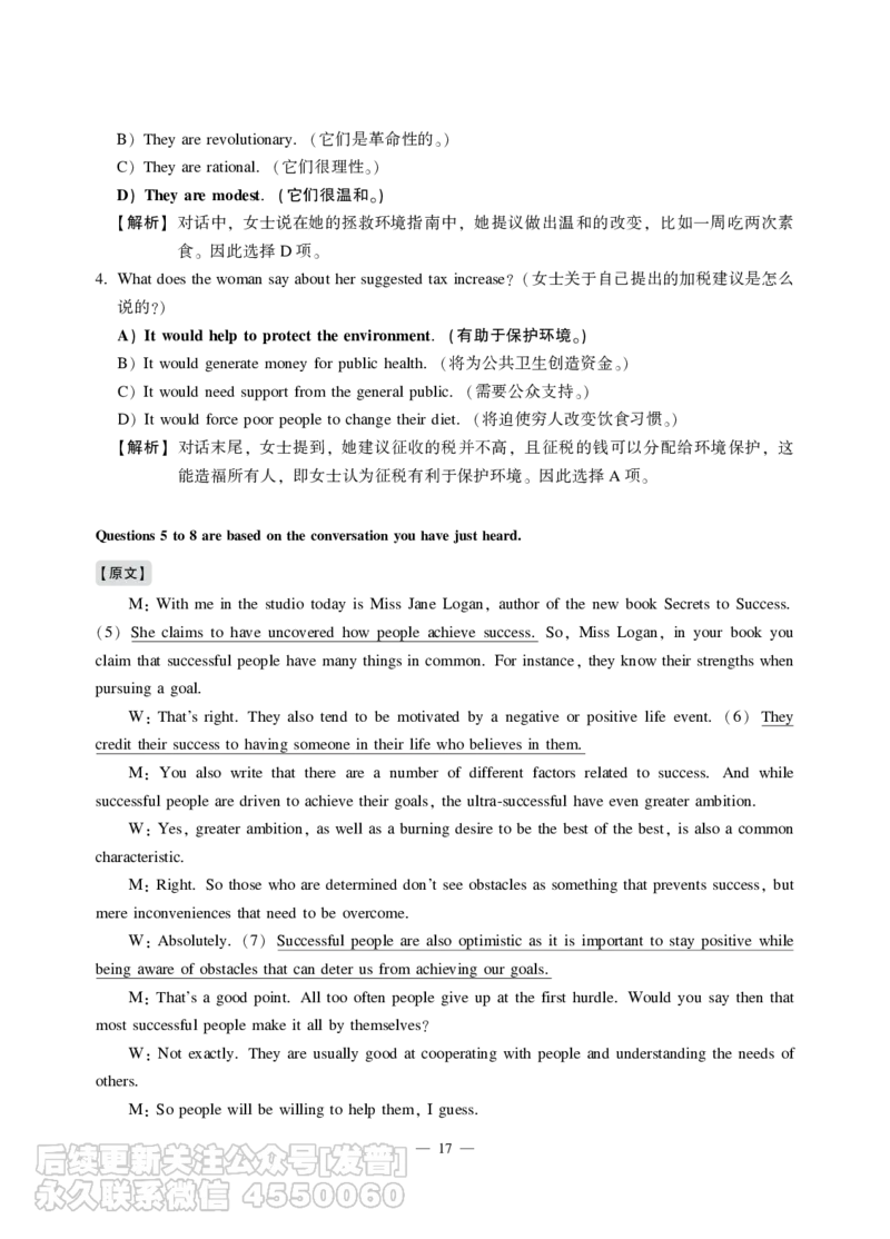 2021年12月六级（第二套）_最新更新，视频都在这_2026，6月六级速转存易和谐_1、2025年6月六级_10.2026六级英语橙啦_{2}--资料_{1}-真题