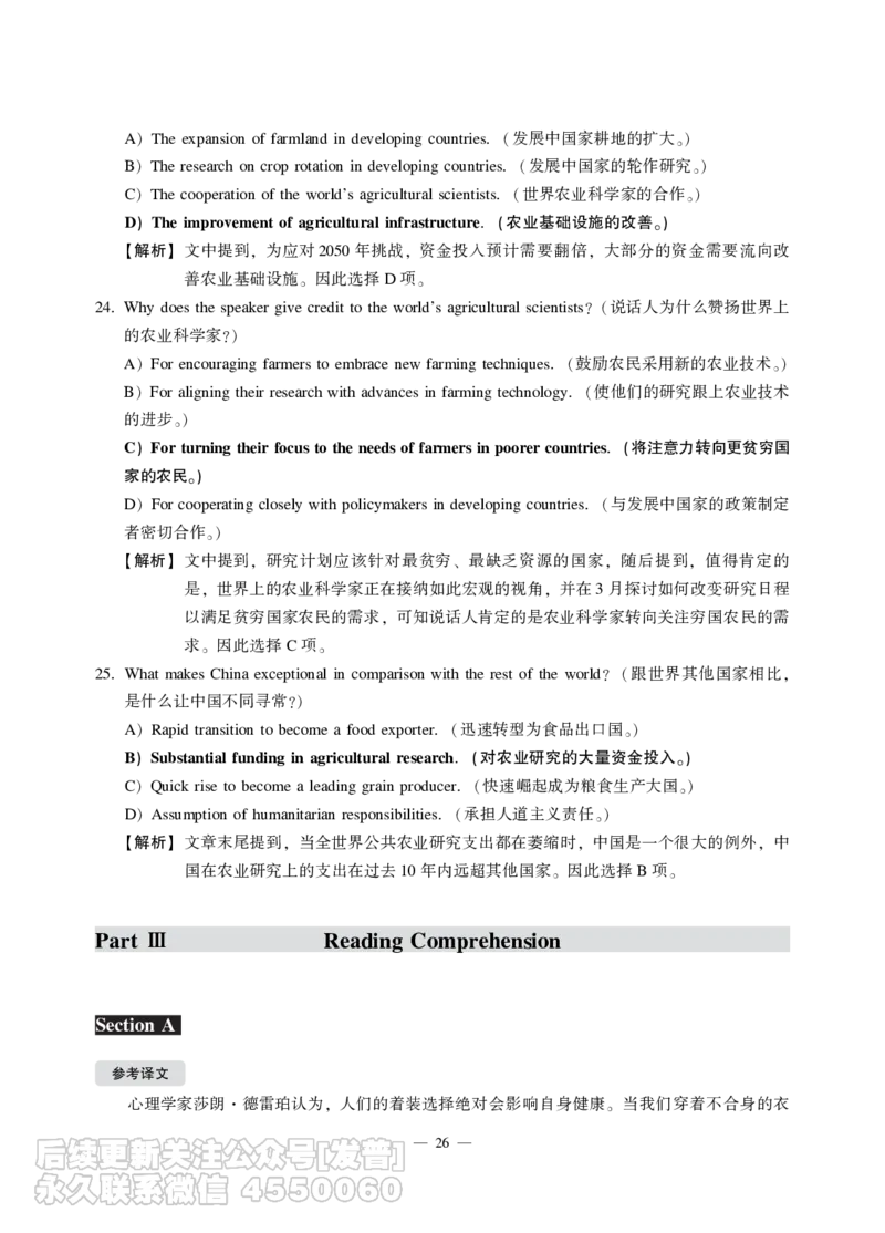 2021年12月六级（第二套）_最新更新，视频都在这_2026，6月六级速转存易和谐_1、2025年6月六级_10.2026六级英语橙啦_{2}--资料_{1}-真题