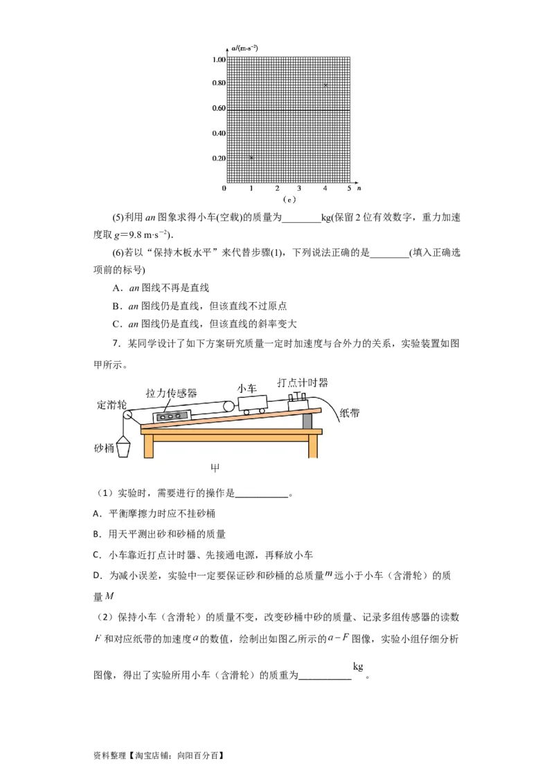 第11讲实验：验证牛顿第二定律（原卷版）_04高考物理_新高考复习资料_2024新高考复习资料_一轮复习资料_完划重点2024年高考一轮复习精细讲义