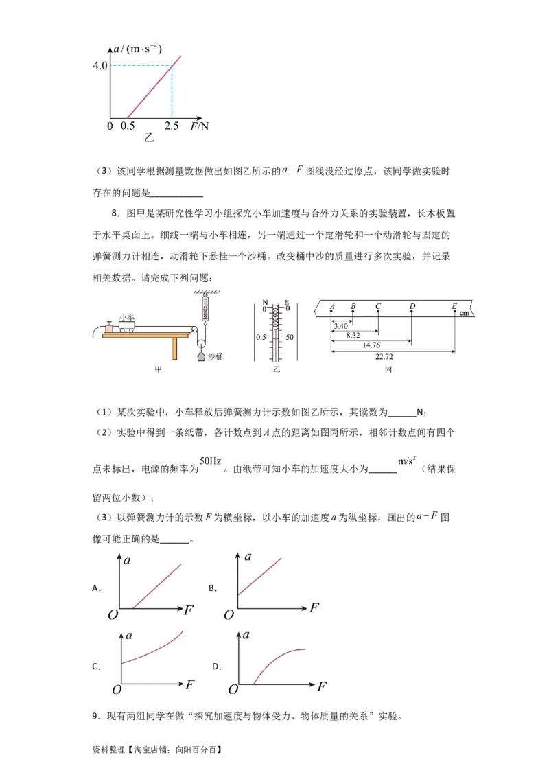 第11讲实验：验证牛顿第二定律（原卷版）_04高考物理_新高考复习资料_2024新高考复习资料_一轮复习资料_完划重点2024年高考一轮复习精细讲义