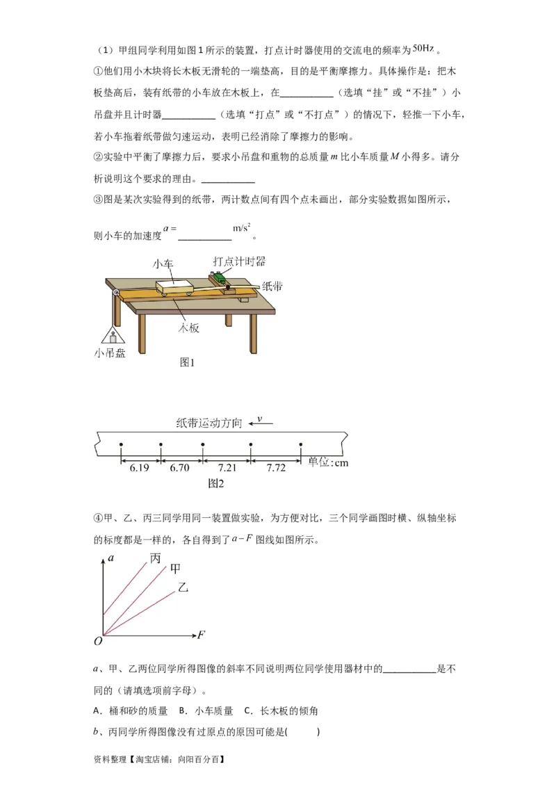 第11讲实验：验证牛顿第二定律（原卷版）_04高考物理_新高考复习资料_2024新高考复习资料_一轮复习资料_完划重点2024年高考一轮复习精细讲义