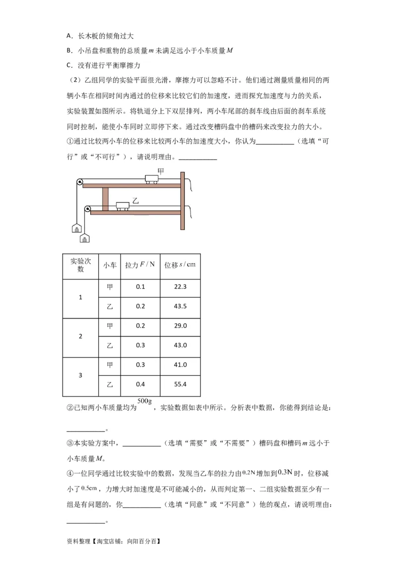 第11讲实验：验证牛顿第二定律（原卷版）_04高考物理_新高考复习资料_2024新高考复习资料_一轮复习资料_完划重点2024年高考一轮复习精细讲义
